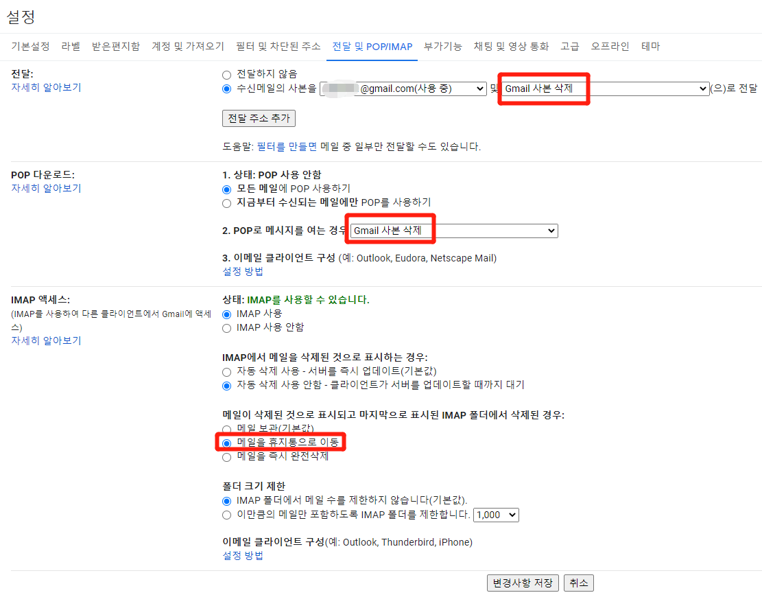 메일을 삭제한 적이 없는데 휴지통에 들어가 있습니다. - Gmail 커뮤니티