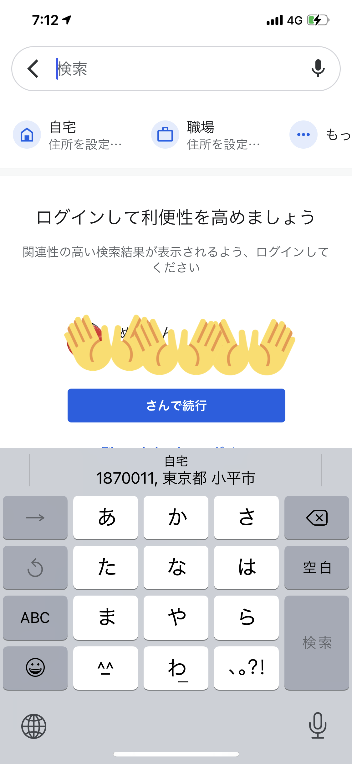 Iphoneにおいてgoogleマップの検索バーをクリックすると この段階で文字は未入力 上からリスト 履歴 文字予測 昔の郵便番号 住所が出る 文字入力欄と出るので文字予測の住所を現住所にしたい Google マップ コミュニティ