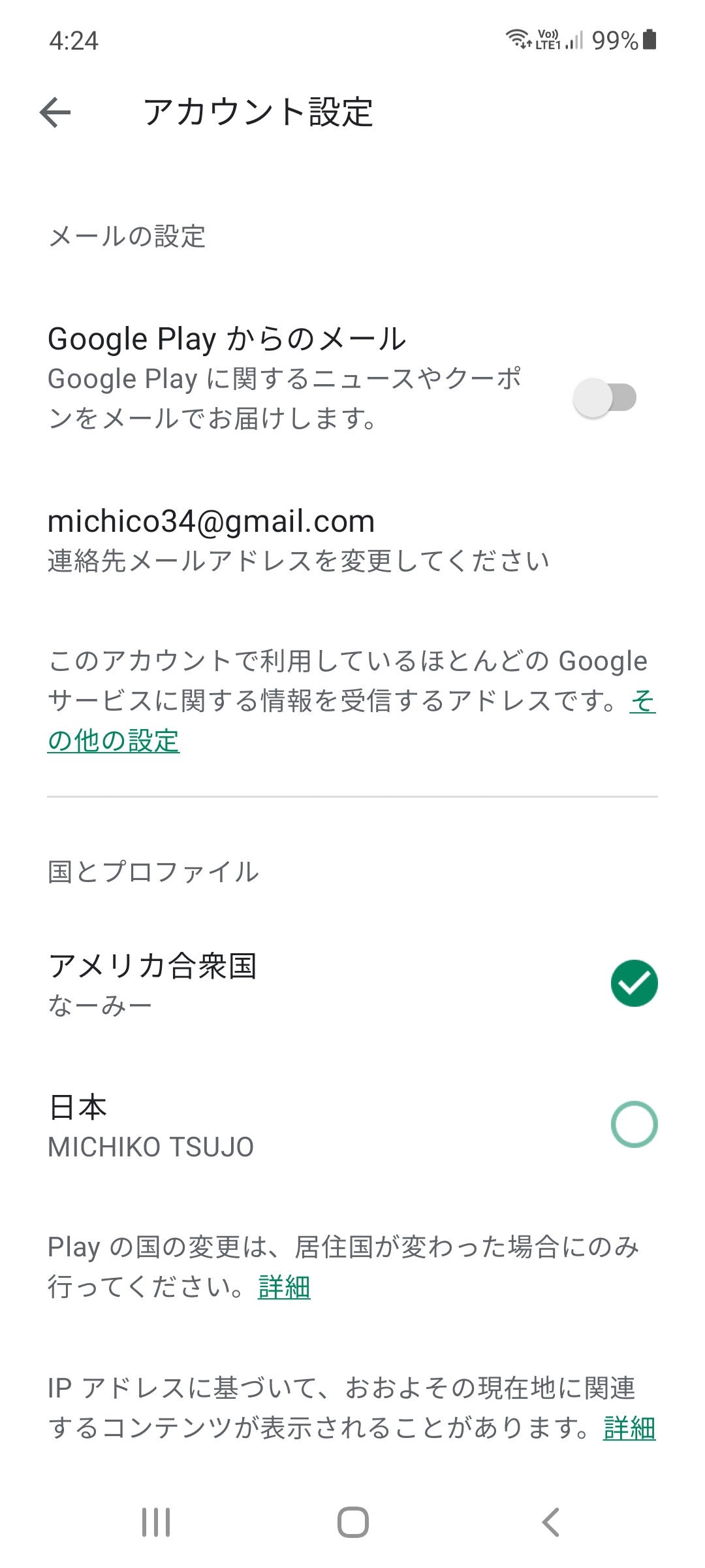 アカウントの国変更について Google Play コミュニティ