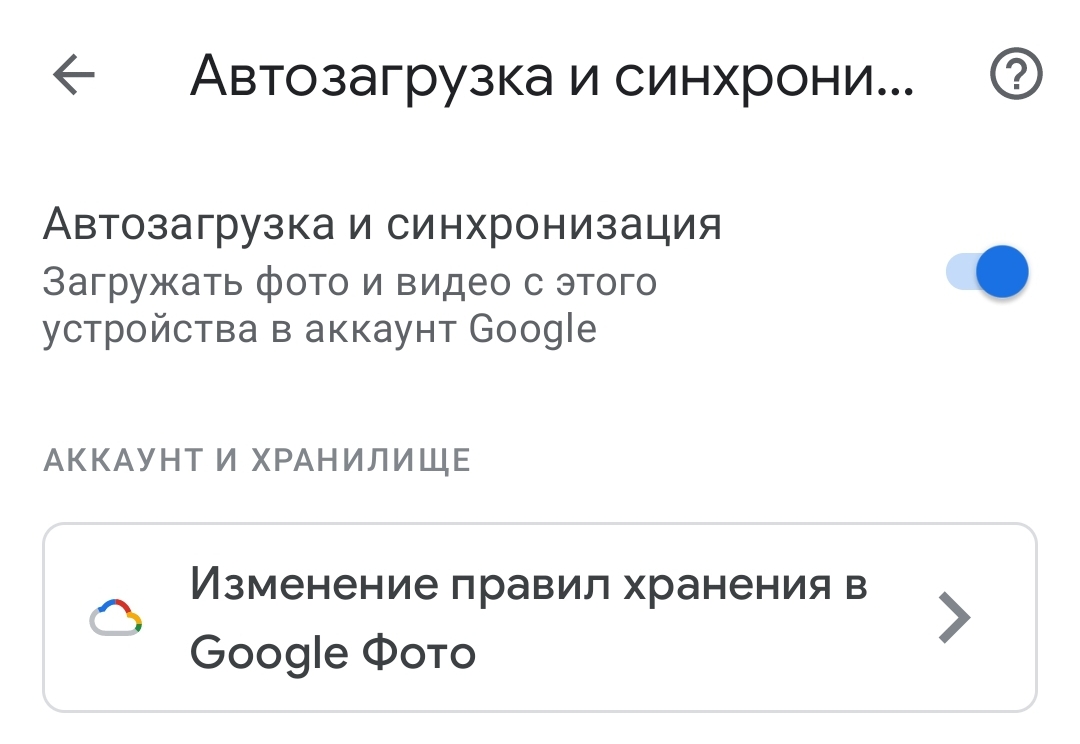 Почему при удалении фото с галереи телефона оно исчезает и с Google диска?  - Форум – Google Фото