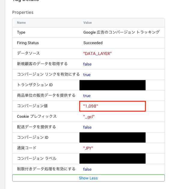 タグマネージャーを利用したgoogle広告のコンバージョン値の反映について Google 広告 コミュニティ