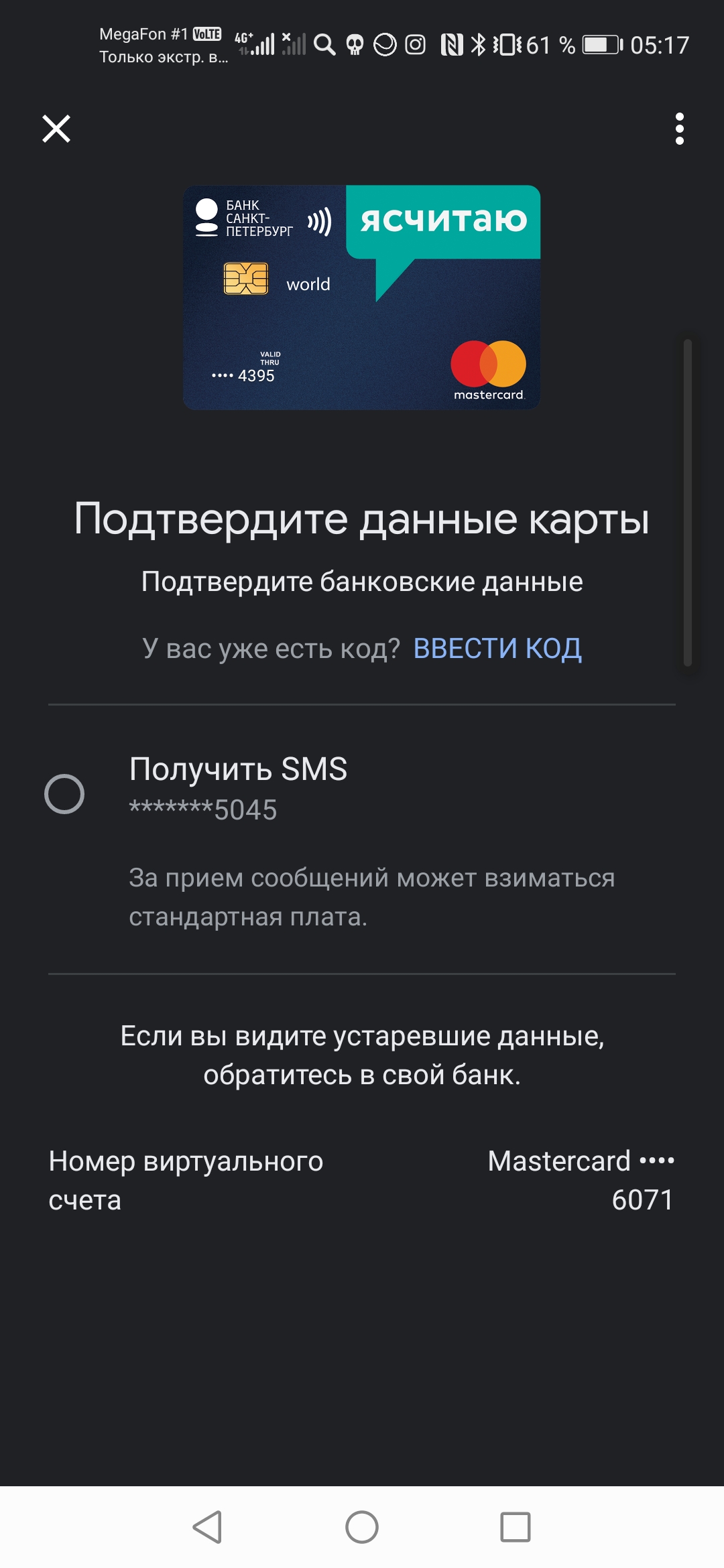 Изменил номер телефона, и карту, старой симки нет, а программа отправляет код  подтверждения туда. - Форум – Google Pay