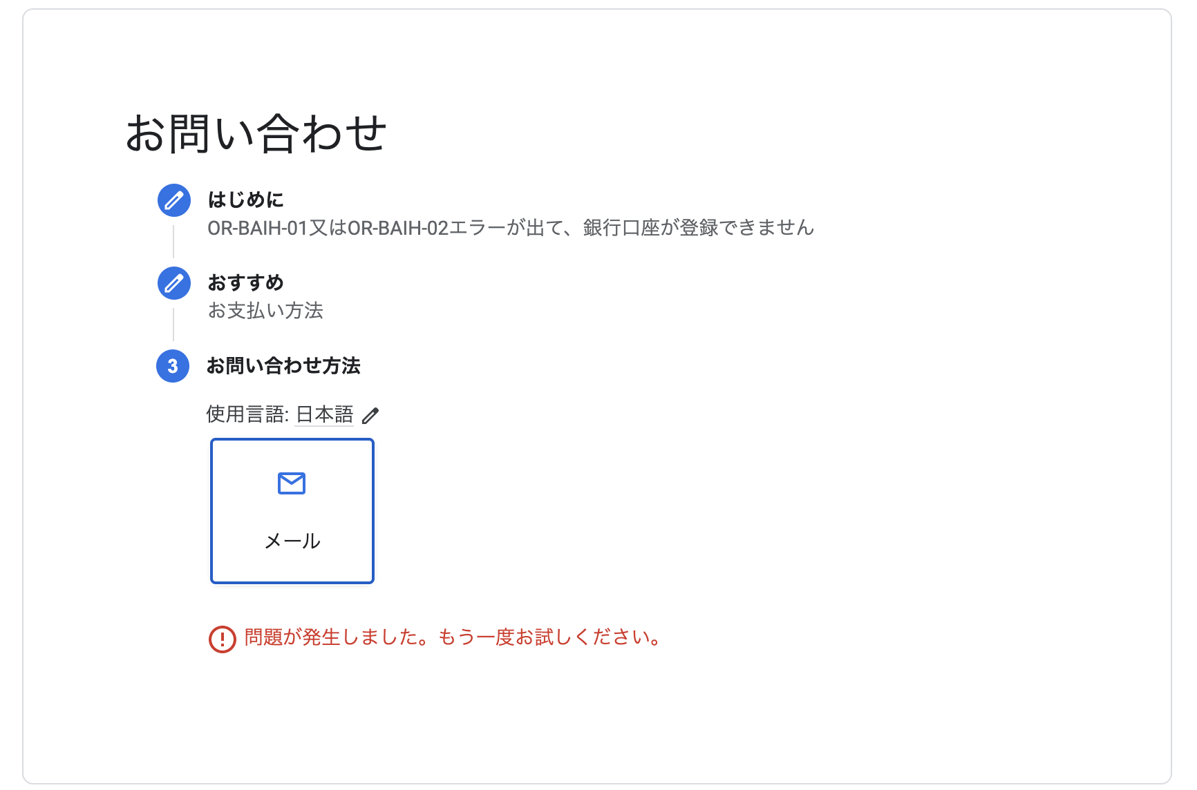 予期しないエラーが発生しました。しばらくしてからもう一度お
