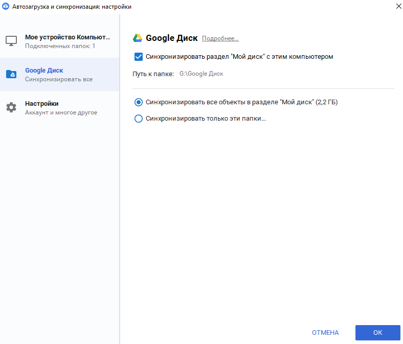 Что такое Автозагрузка фотографий. Синхронизация гугл. Синхронизировать файл с гугл диск. Диск синхронизации.