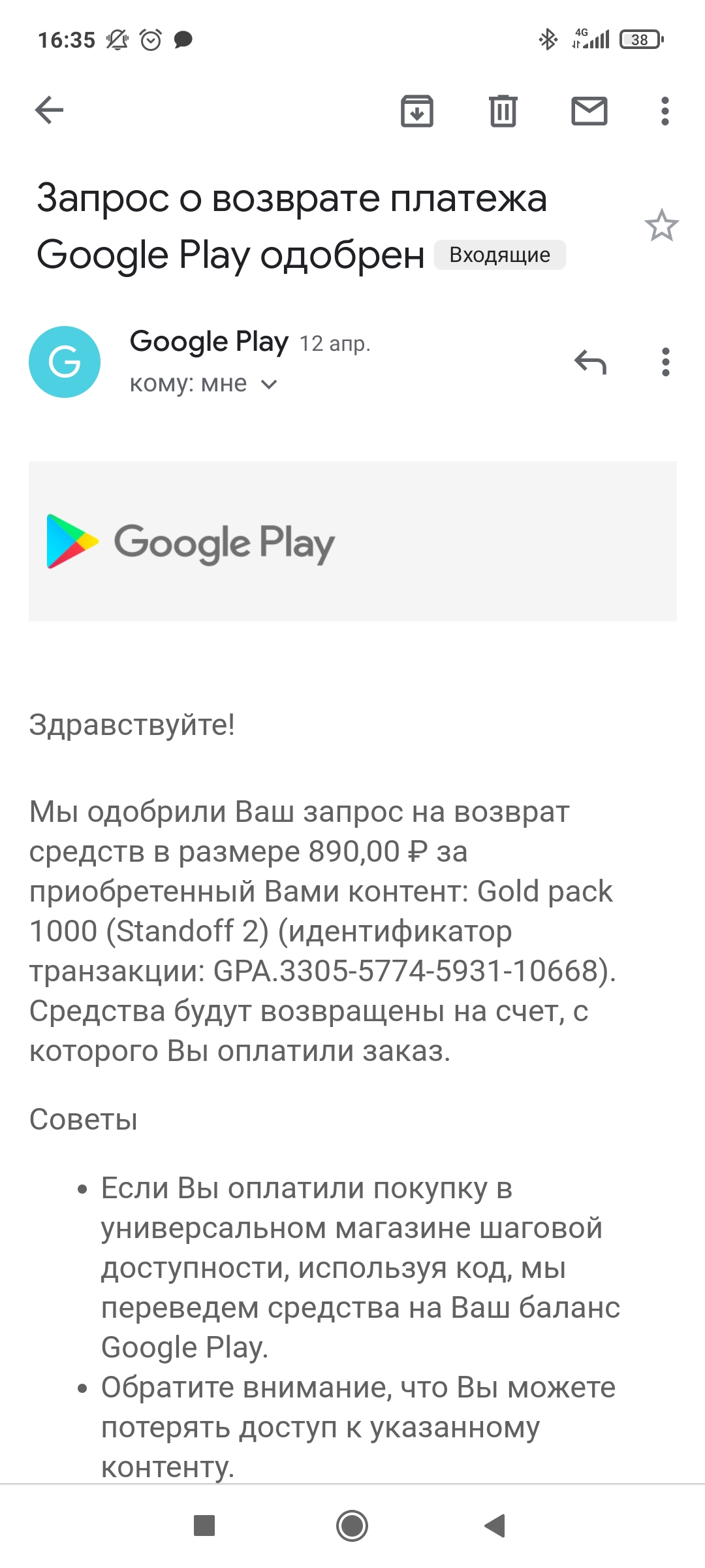 возврат средств - Форум – Google Play