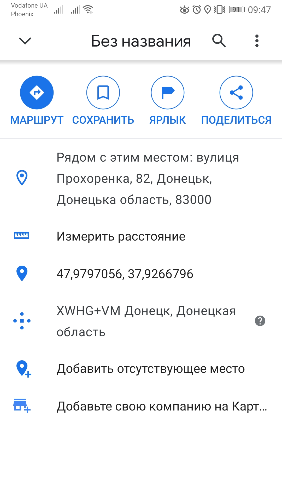 Добавляю адрес частного дома, Украина, город Донецк, улица Прохоренко, дом  82 но не получается - Форум – Google Карты