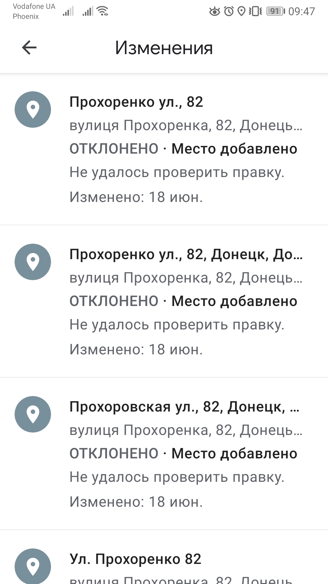 Добавляю адрес частного дома, Украина, город Донецк, улица Прохоренко, дом  82 но не получается - Форум – Google Карты