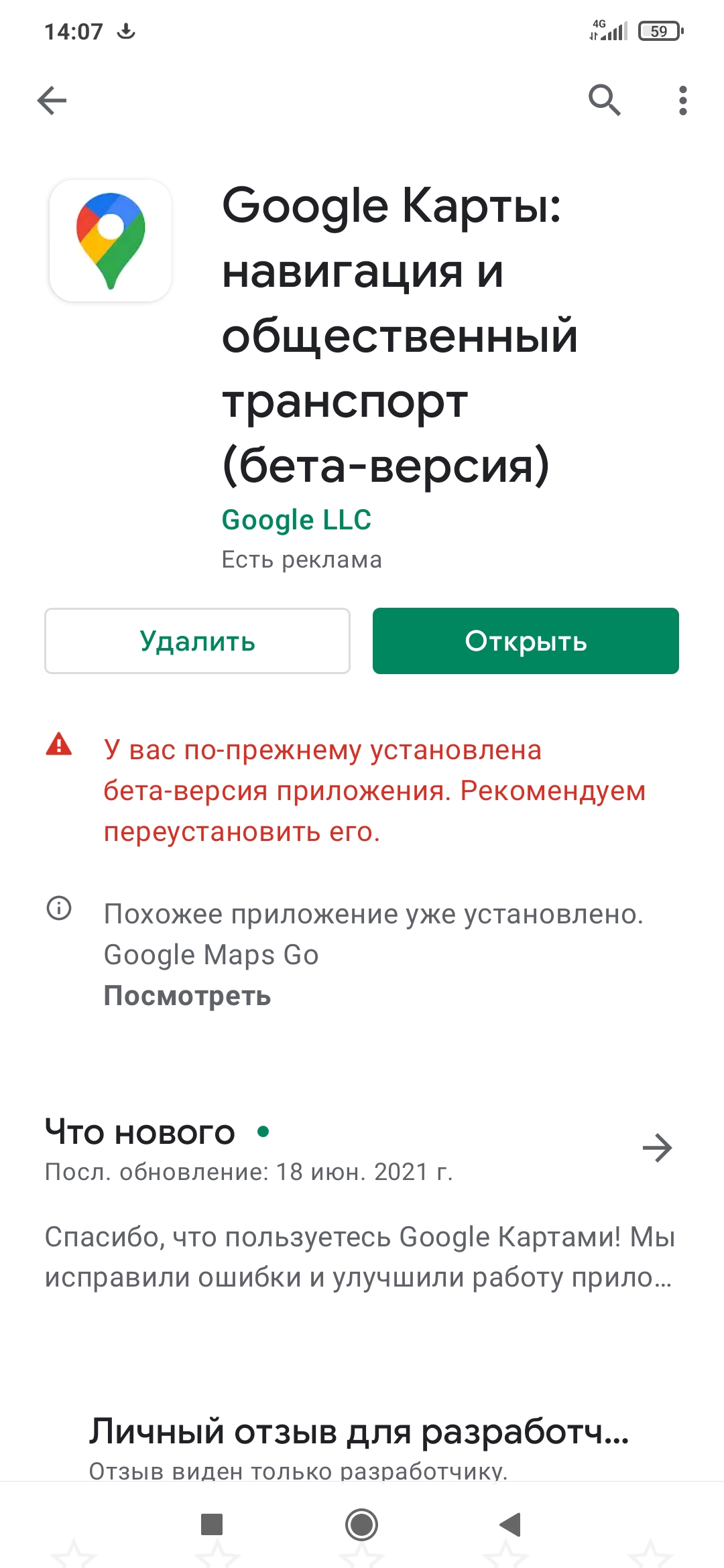 Здравствуйте, у меня не работают Гугл карты, что мне делать - Форум – Google  Play