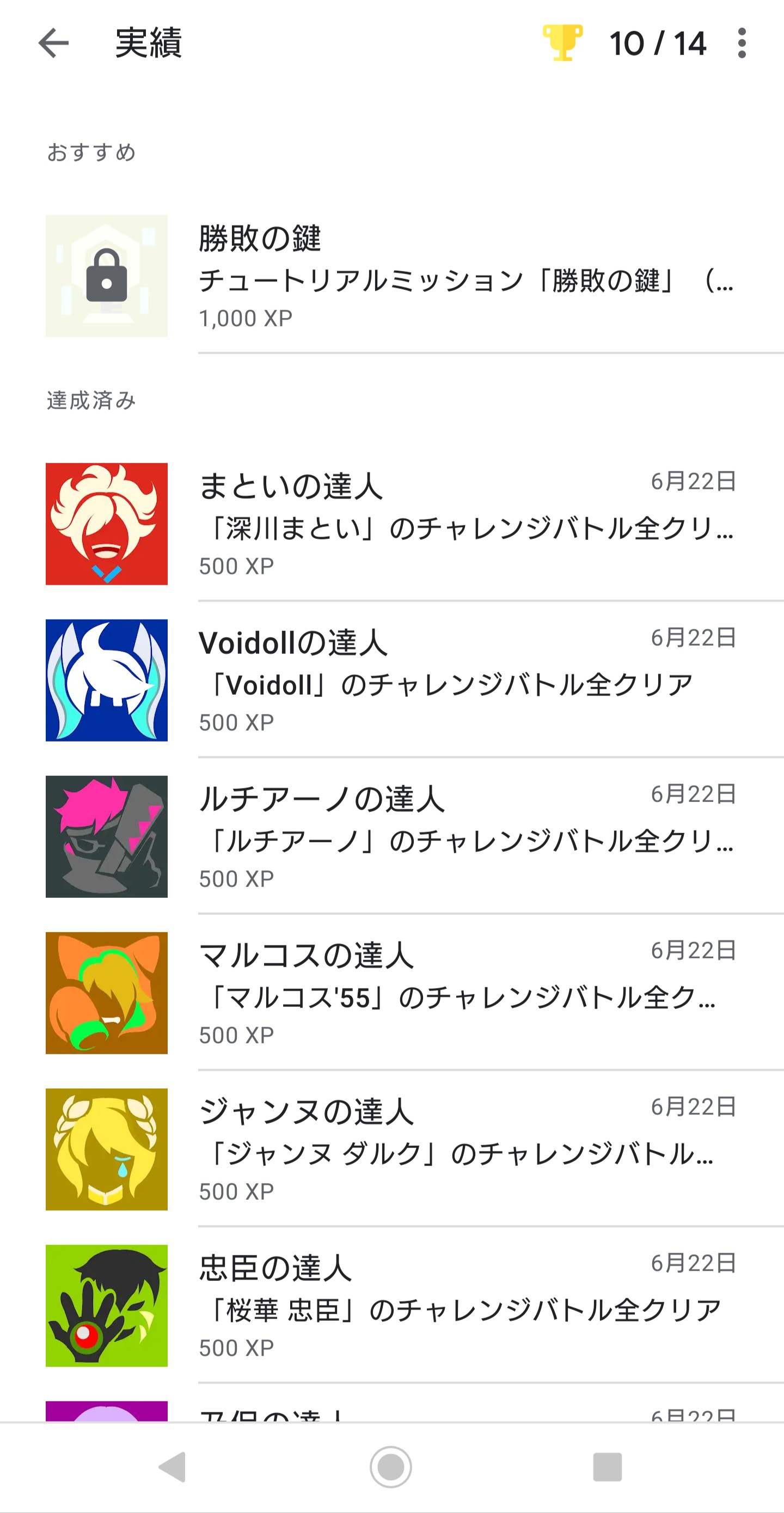ゲームの実績が反映されない Google Play コミュニティ