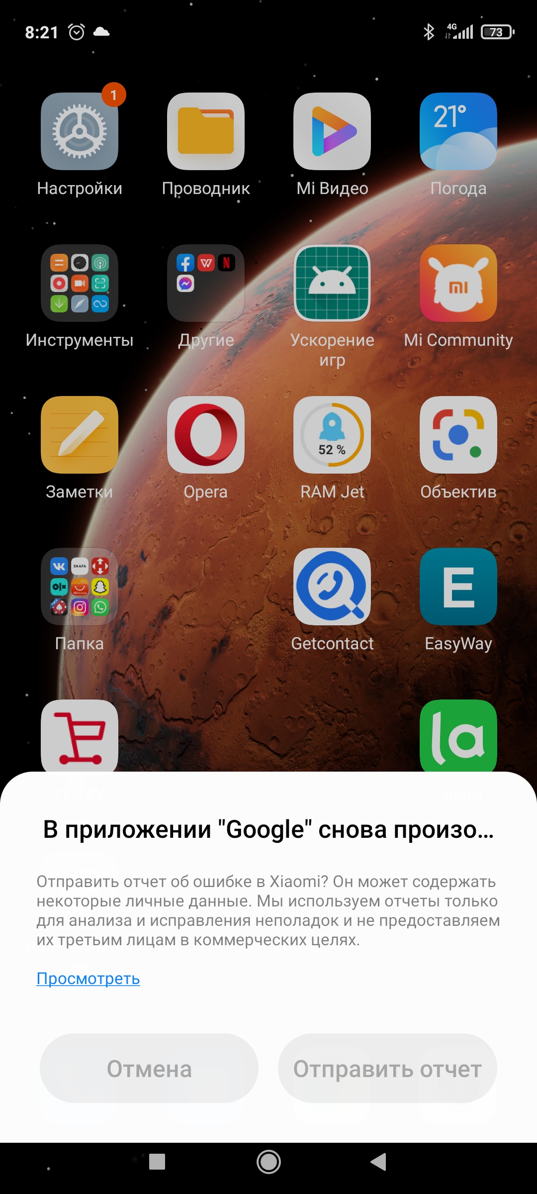 Вечно вылезает ошибка Google,ошибка сразу закрывается и опять открывается ,  и так вечно! - Форум – Google Play