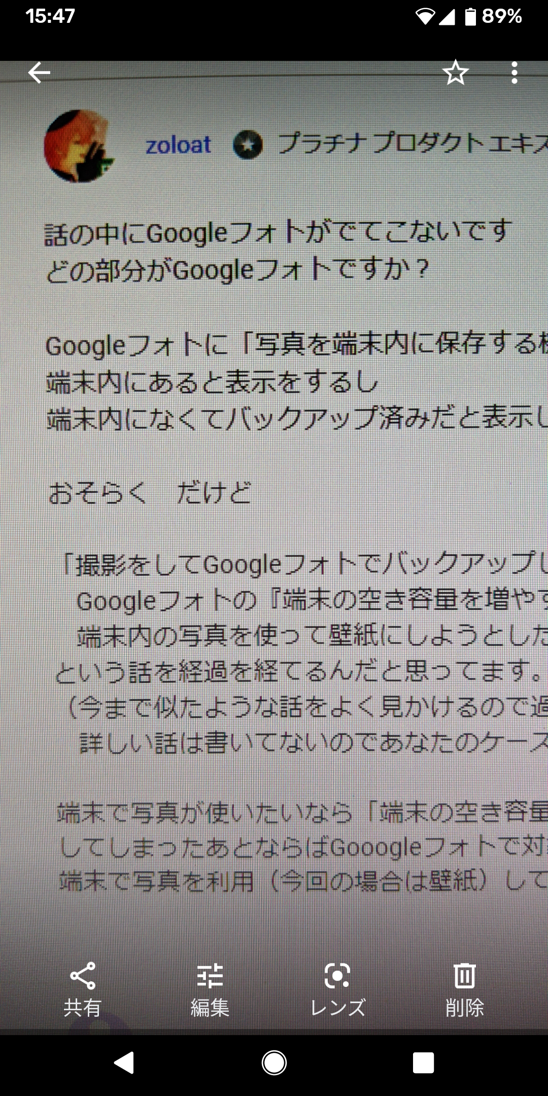 撮影した写真を壁紙として利用したいのに データが読み込めませんとなり 使えません 以前はできていたし 他のアンドロイドスマホては可能です どうしたらできますか Google フォト コミュニティ