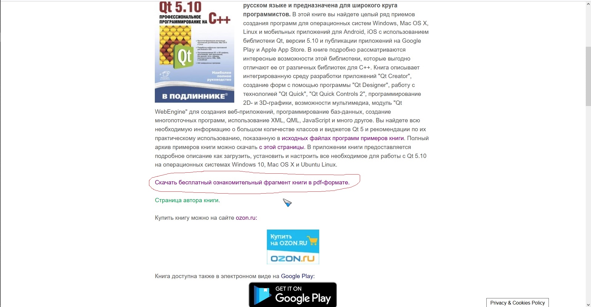 Не Загружается Купленная Книга - Форум – Google Play