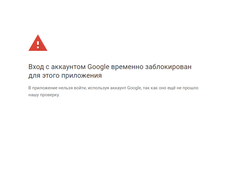 Google заблокировал. Google заблокирован. Блокировка Google. Google аккаунт заблокирован. Блокировка Google аккаунта.