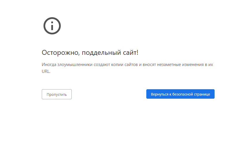 Главная страница поддельного сайта. Поддельный сайт. Осторожно поддельный сайт.