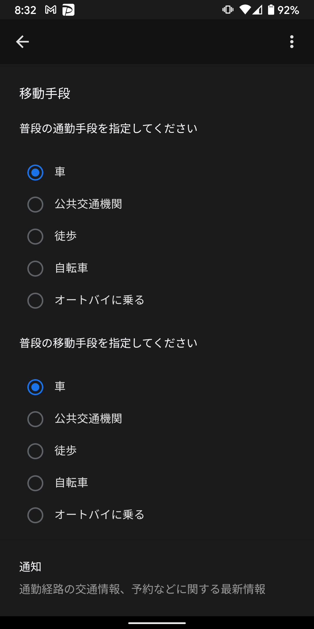 googleマップ 移動手段 変更 自転車ルート