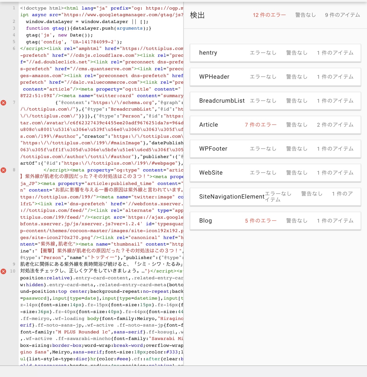 必須の構造化データ要素のエラーの修正の仕方がよくわかりません Google 検索セントラル コミュニティ