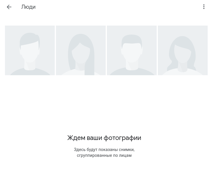 Как Добавить Лица В Гугл Фото