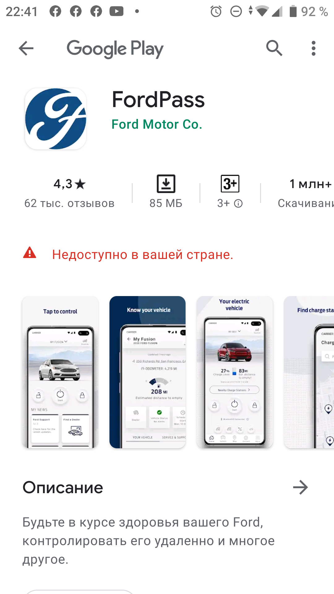 В Google play на моем телефоне Самсунг нет приложения FordPass - Форум – Google  Play