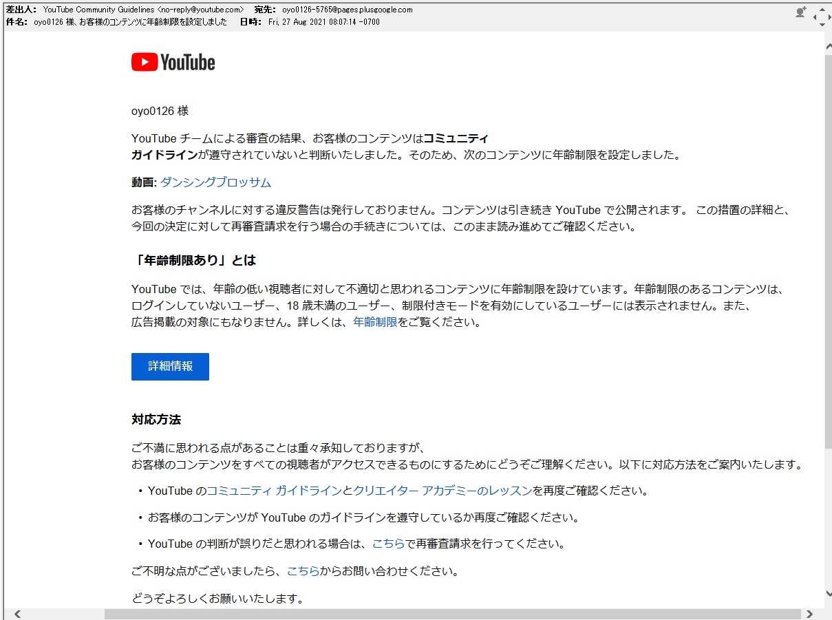 再審査請求により、コミュニティガイドラインに違反しないとして解除