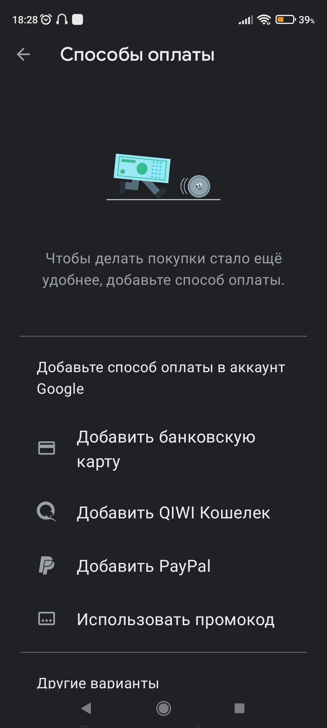 Пропал способ оплаты и при оплате с телефона или другого способа, пишет что  закрыт способ оплаты - Форум – Google Play