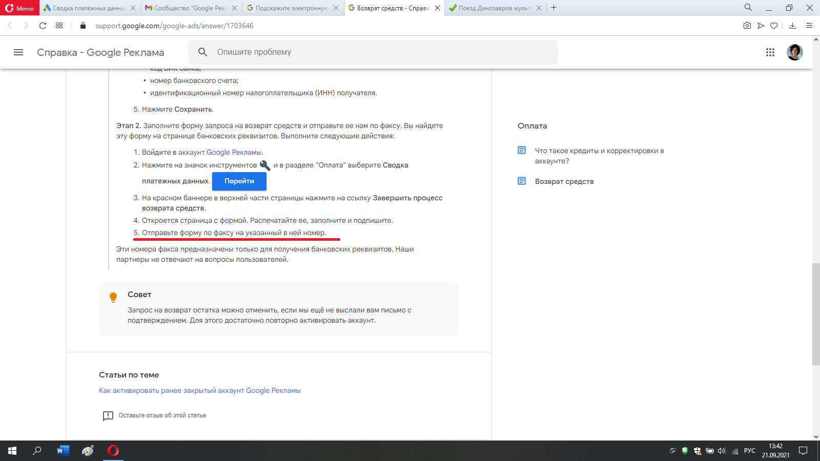 Подскажите электронную почту для отправки запроса на возврат средств!! -  Форум – Google Реклама
