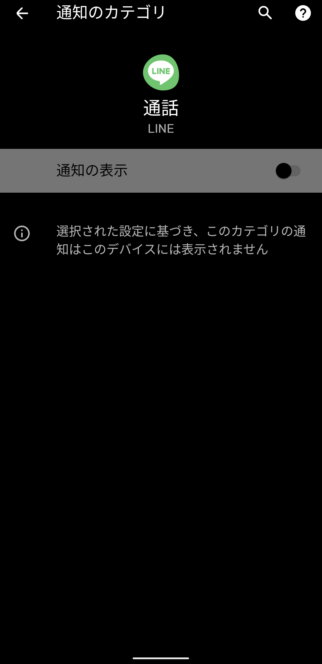 ＬＩＮＥの通知が来るようにしたい - Google Pixel コミュニティ