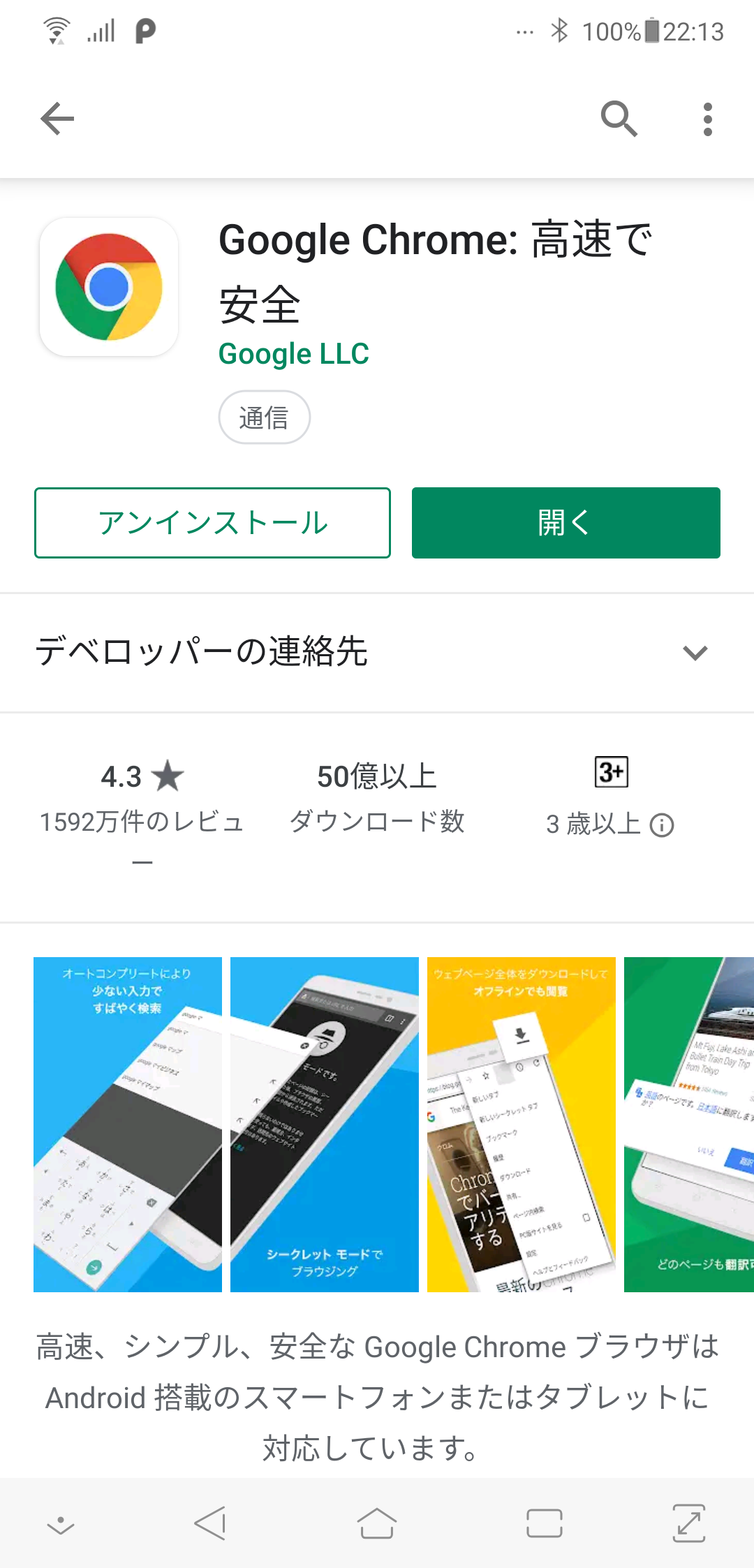 Playストアのアプリのレビューができない レビューのための星が表示されるアプリがない Google アカウント コミュニティ