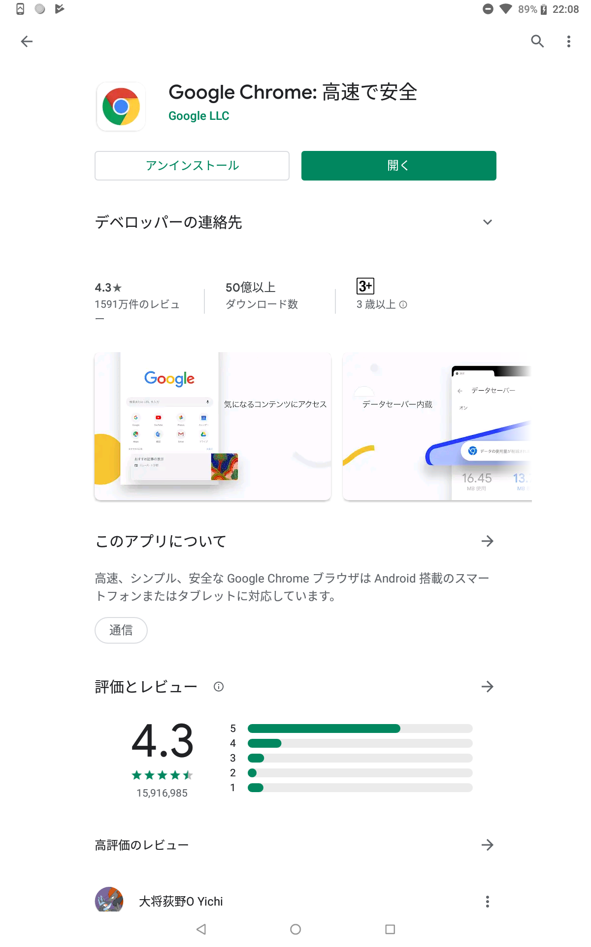 Playストアのアプリのレビューができない レビューのための星が表示されるアプリがない Google アカウント Community