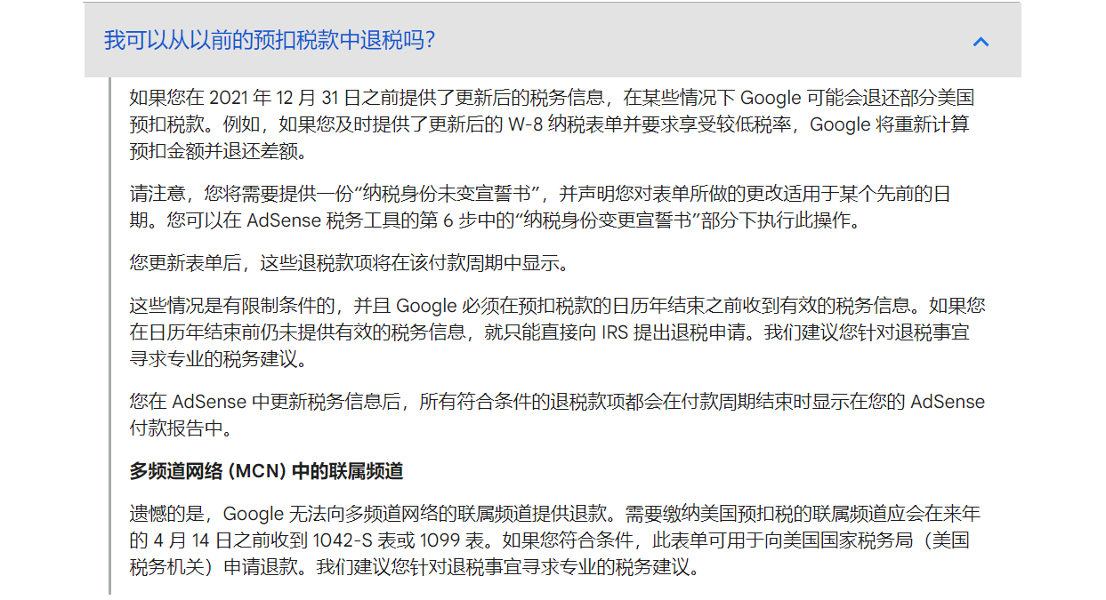 我填写了w-9表格，也通过了，我有三笔预扣税款，我该如何得到退税？谢谢！ - 「Google AdSense」社群
