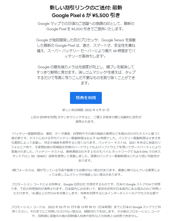 ローカルガイドコミュニティニュースレターのpixel6購入クーポンについて Google Pixel コミュニティ