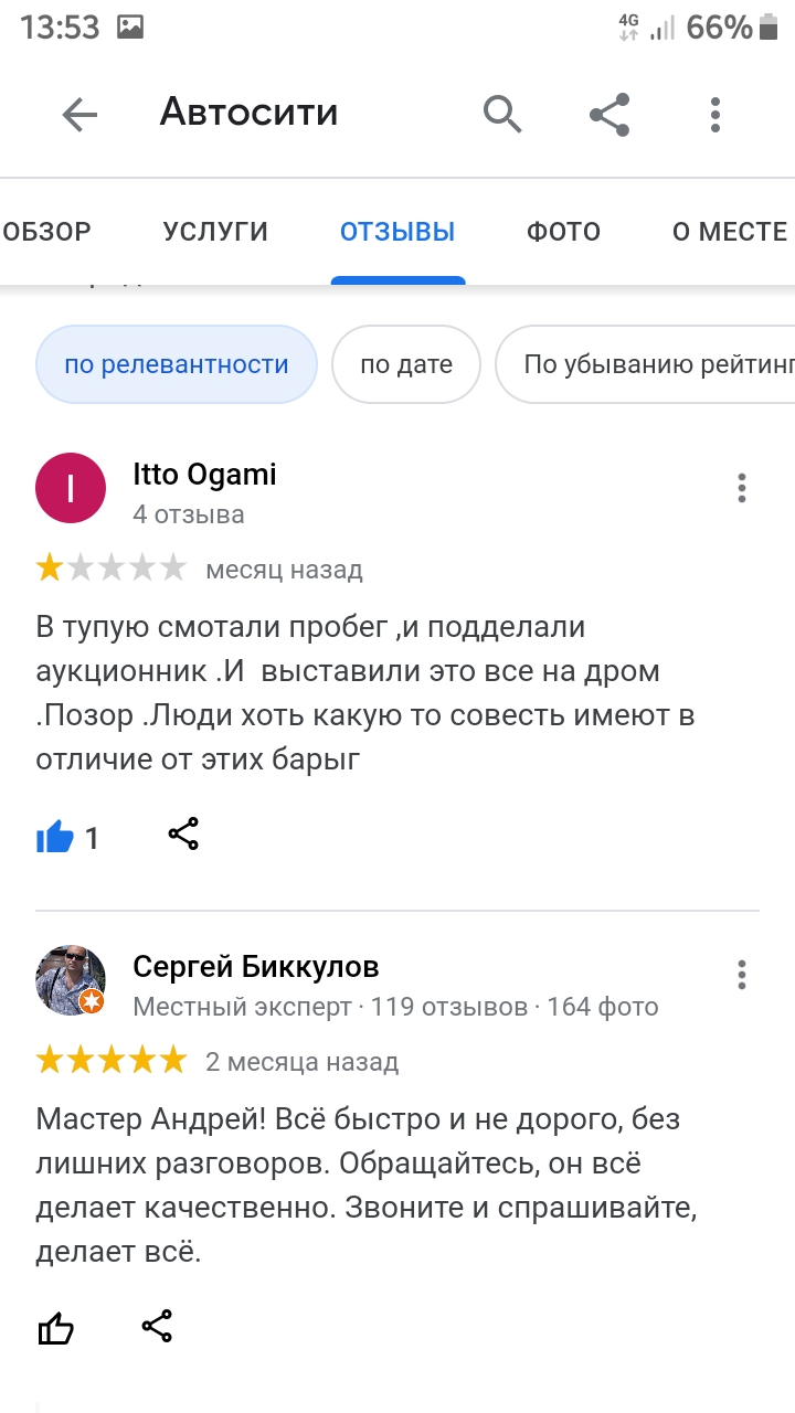 Добрый день .Не могу опубликовать отзыв .Не вижу его с других устройств . -  Форум – Google Карты