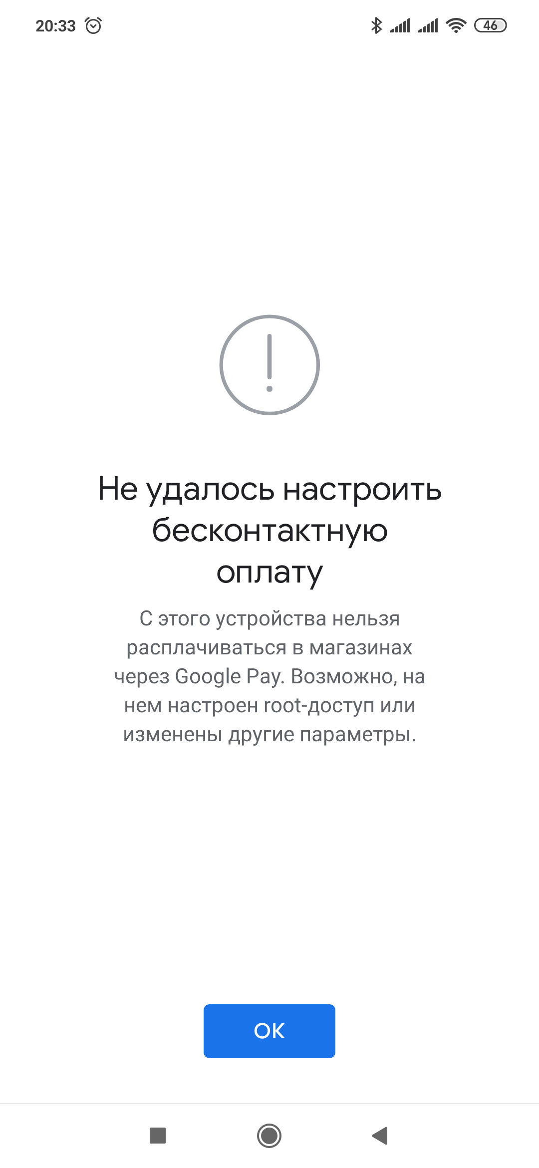 Не удалось настроить бесконтактную оплату google play xiaomi