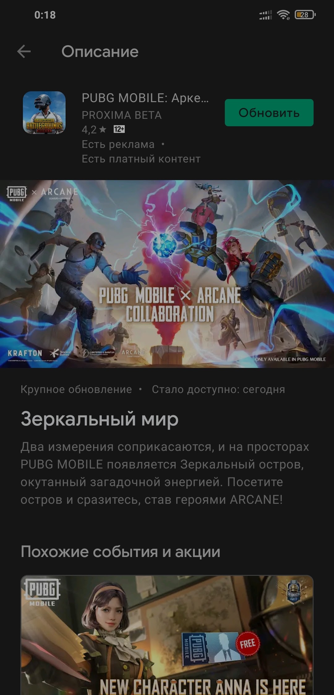 Нет обновления до последней версии PUBG MOBILE, как решить эту проблему? -  Форум – Google Play