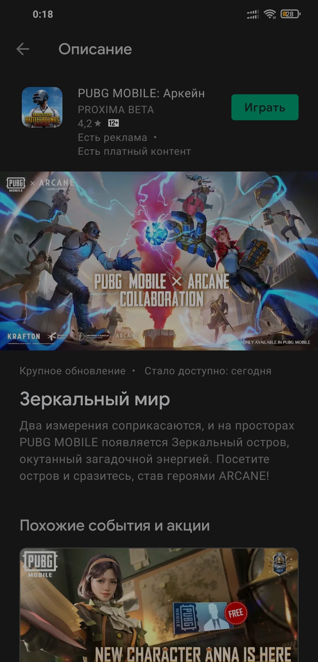 Нет обновления до последней версии PUBG MOBILE, как решить эту проблему? -  Форум – Google Play