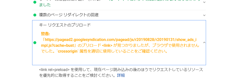 Pagespeed Insightsに表示される 警告 について Google Adsense コミュニティ