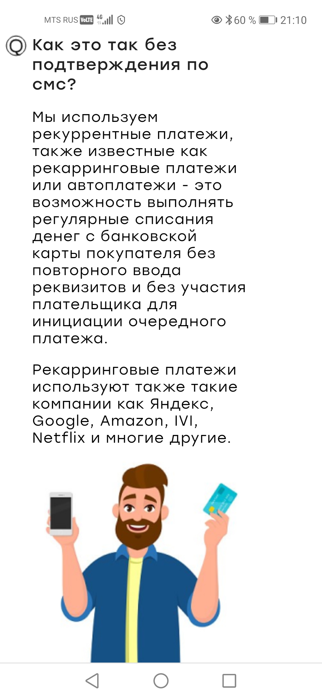 гугл может списывать средства с моей карты без подтверждения с моей  стороны, как с этим бороться? - Форум – Google Pay