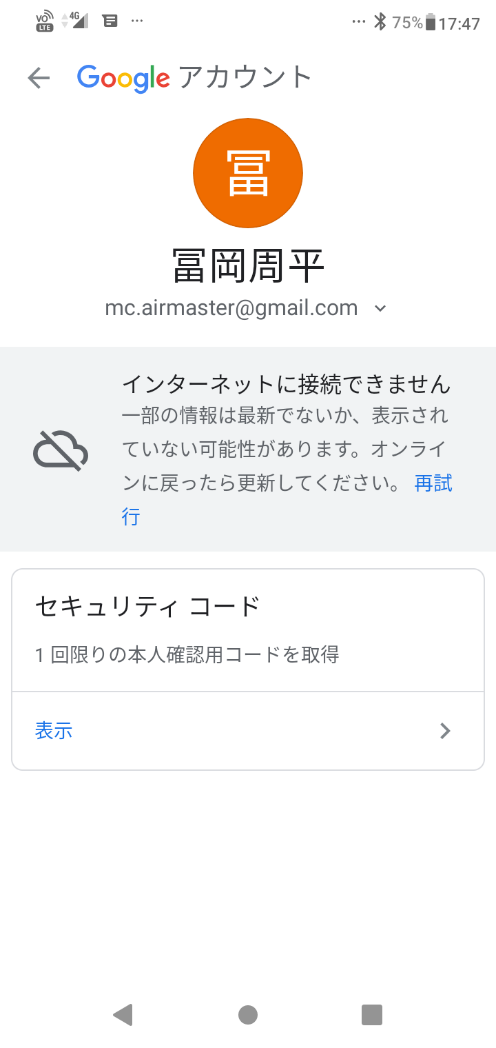 Googleaccountに接続できずインターネットに接続できませんとでます。 - Google Pixel コミュニティ