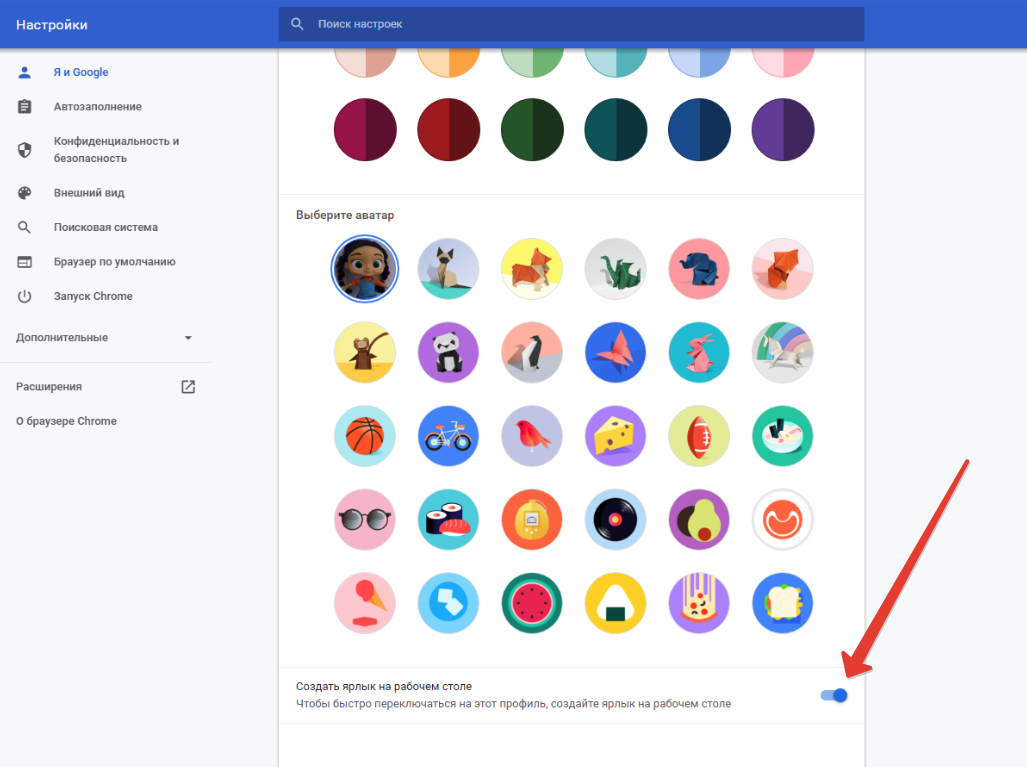 Как добавить ярлык Google на рабочий стол? - Форум – Google Chrome
