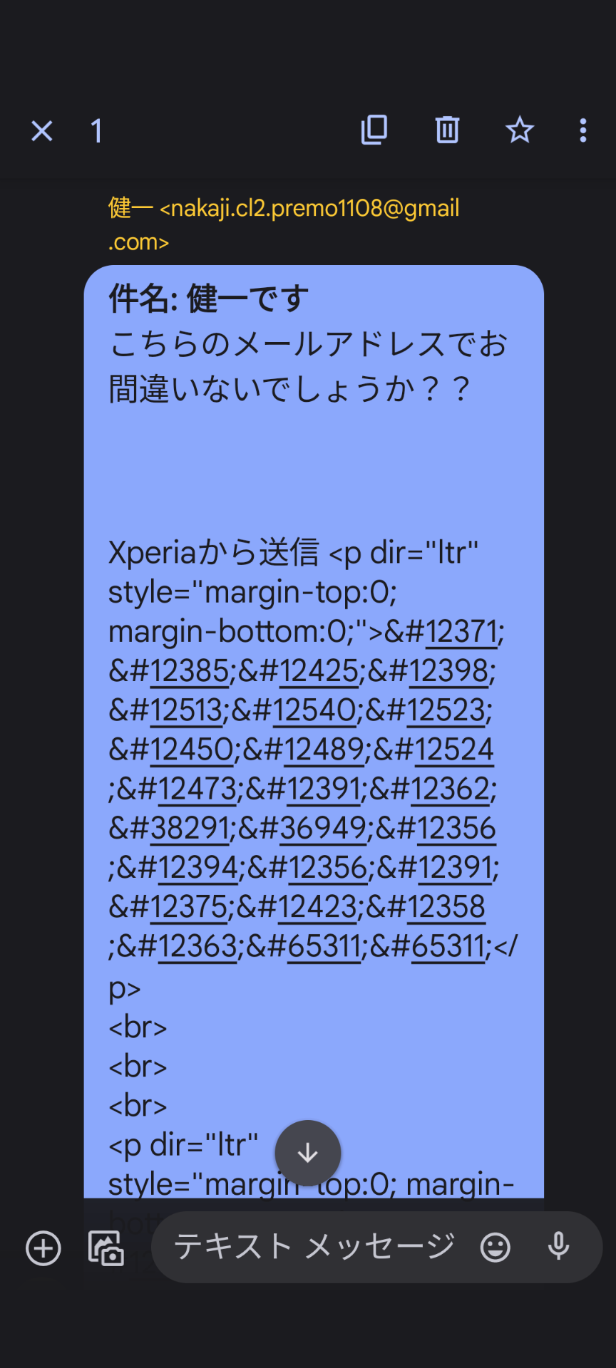 メッセージの受信欄に本文の他、暗号の様な数値が延々と入る