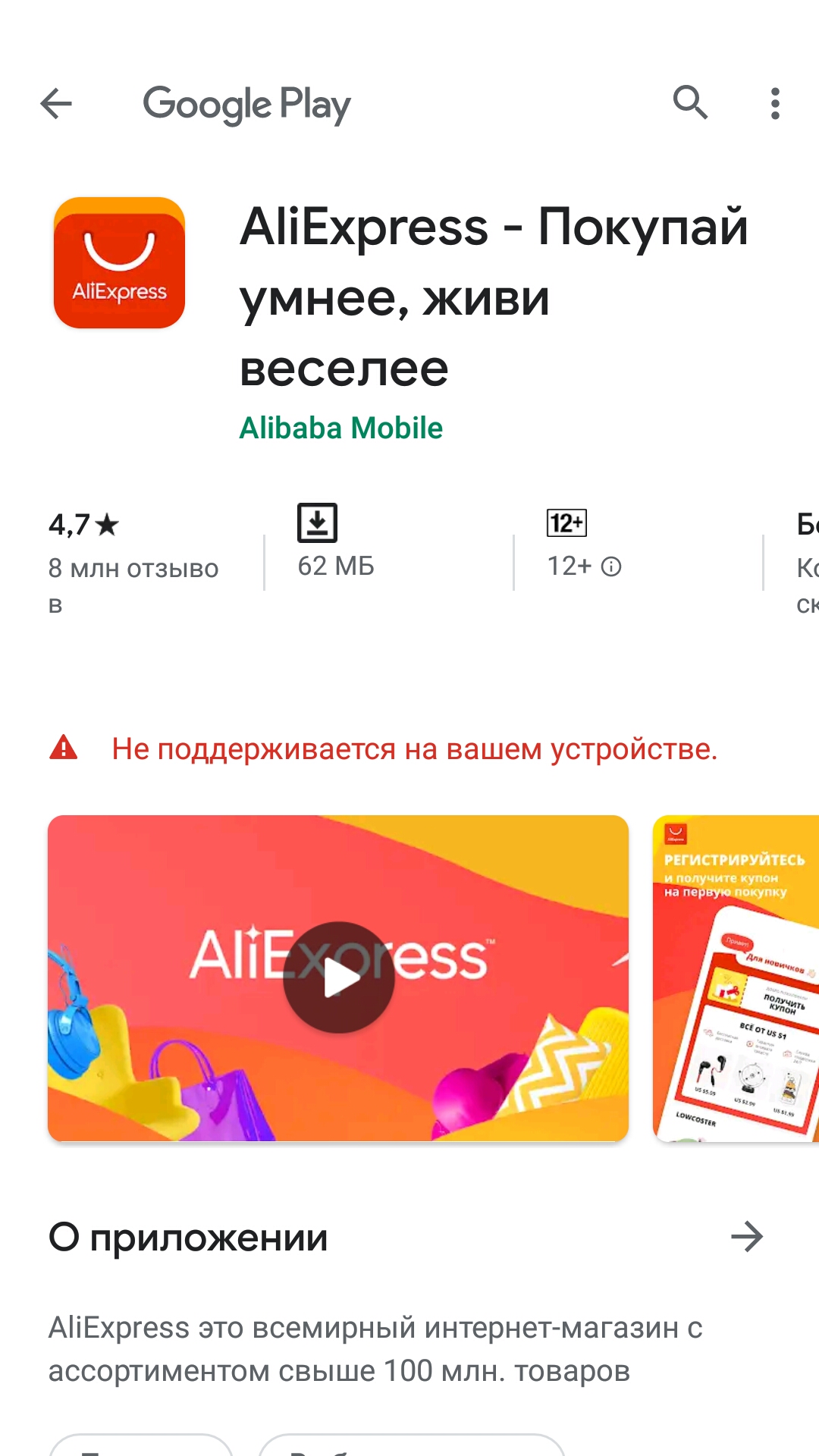 Здравствуйте! Не могу обновить приложение aliexpress, процесс начинается  заново, после скачивания. - Форум – Google Play