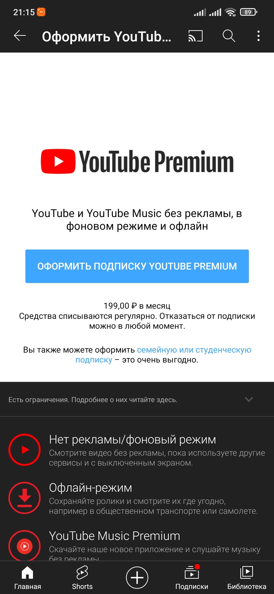 как отменить подписку youtube premium если подписка приостановлена, - Форум  – YouTube