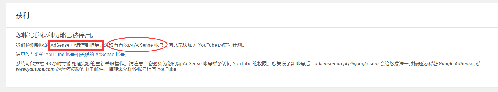 從youtube申請的adsense一直無法通過 Adsense Community