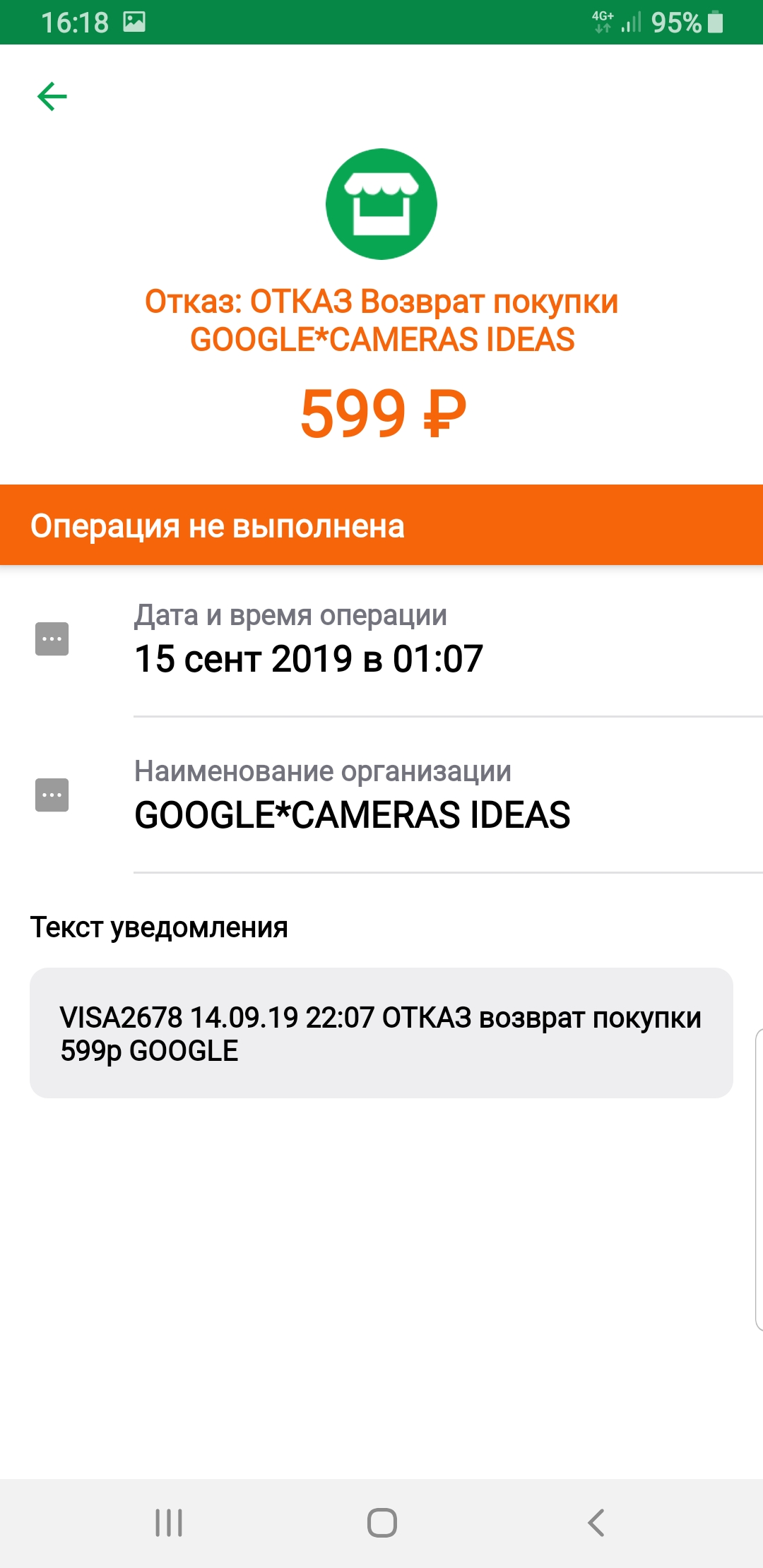 Незаконное списание с карты - Форум – Google Play