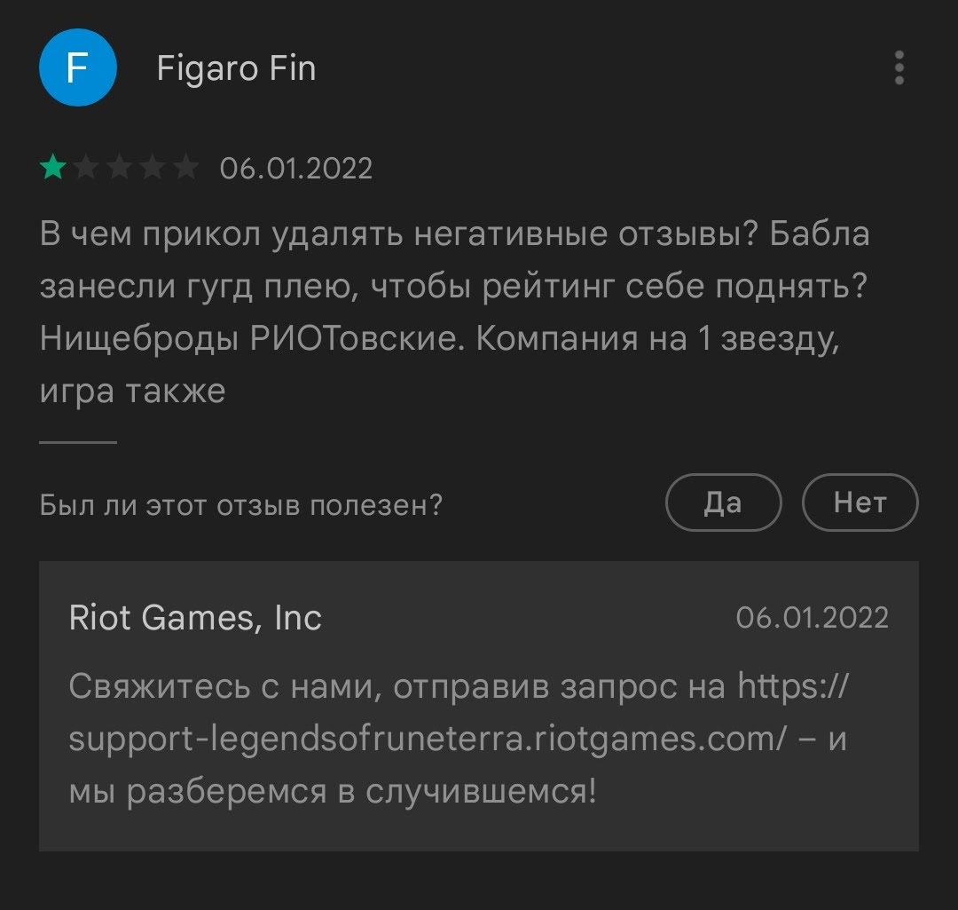 Почему удаляют мой отзыв? - Форум – Google Play