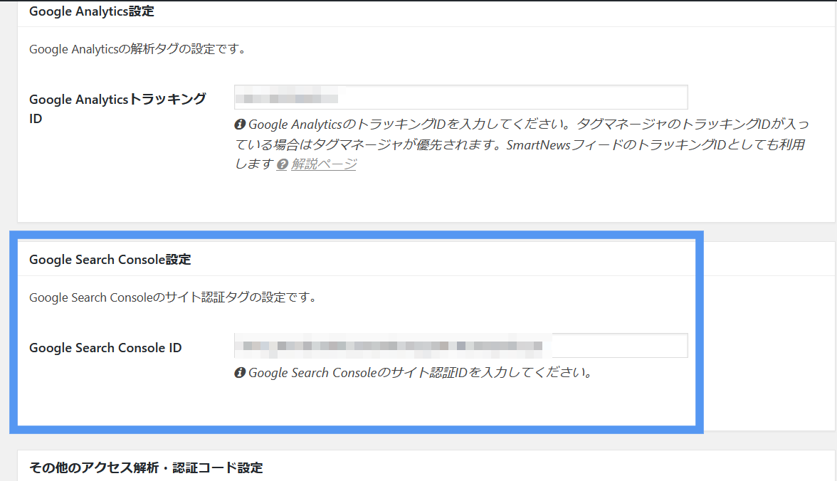 HTMLタグとDNS TXT レコードの確認用の文字列は同一のものですか