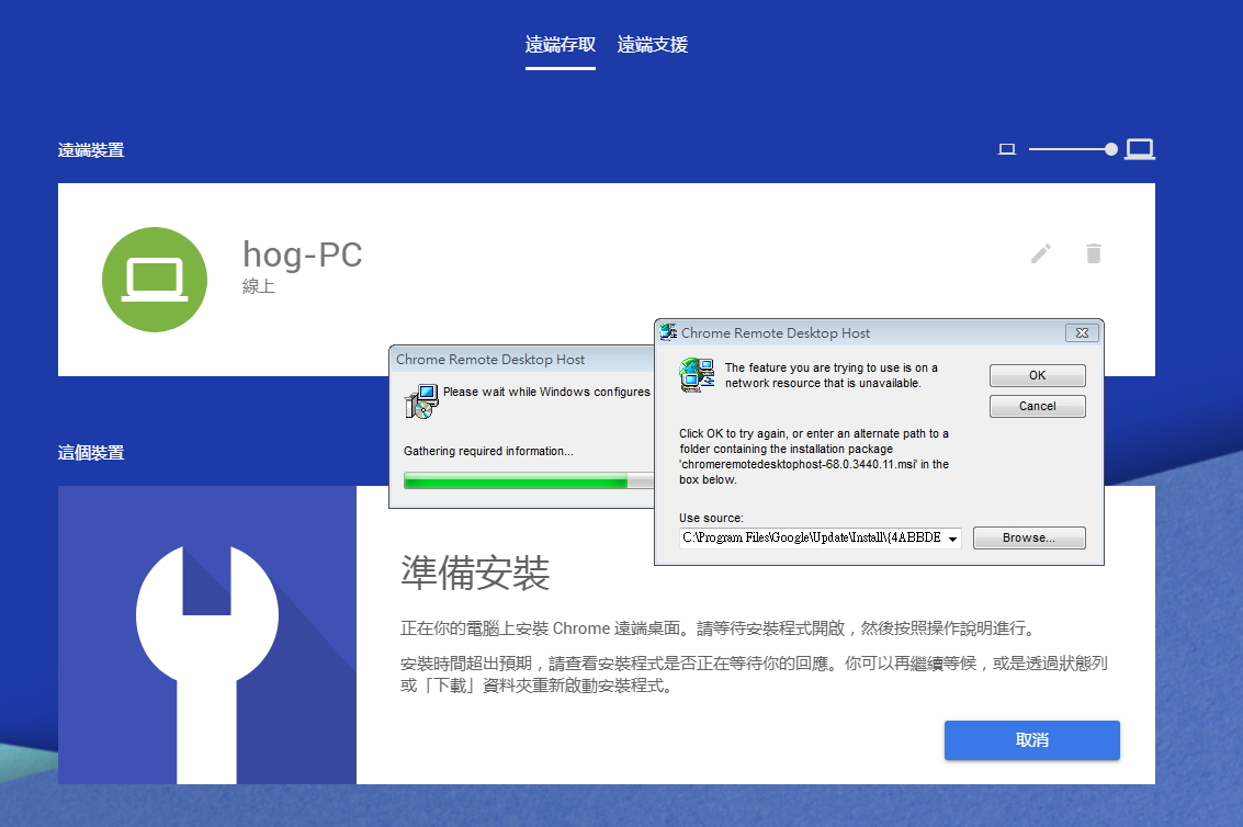 Host install. Chrome Remote desktop. Chrome Remote desktop удаленный рабочий стол.