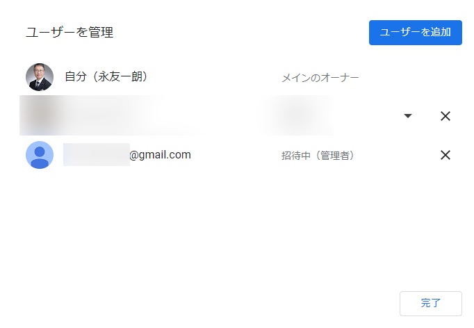 Google ビジネス プロフィール へのオーナー招待をしても、相手に招待