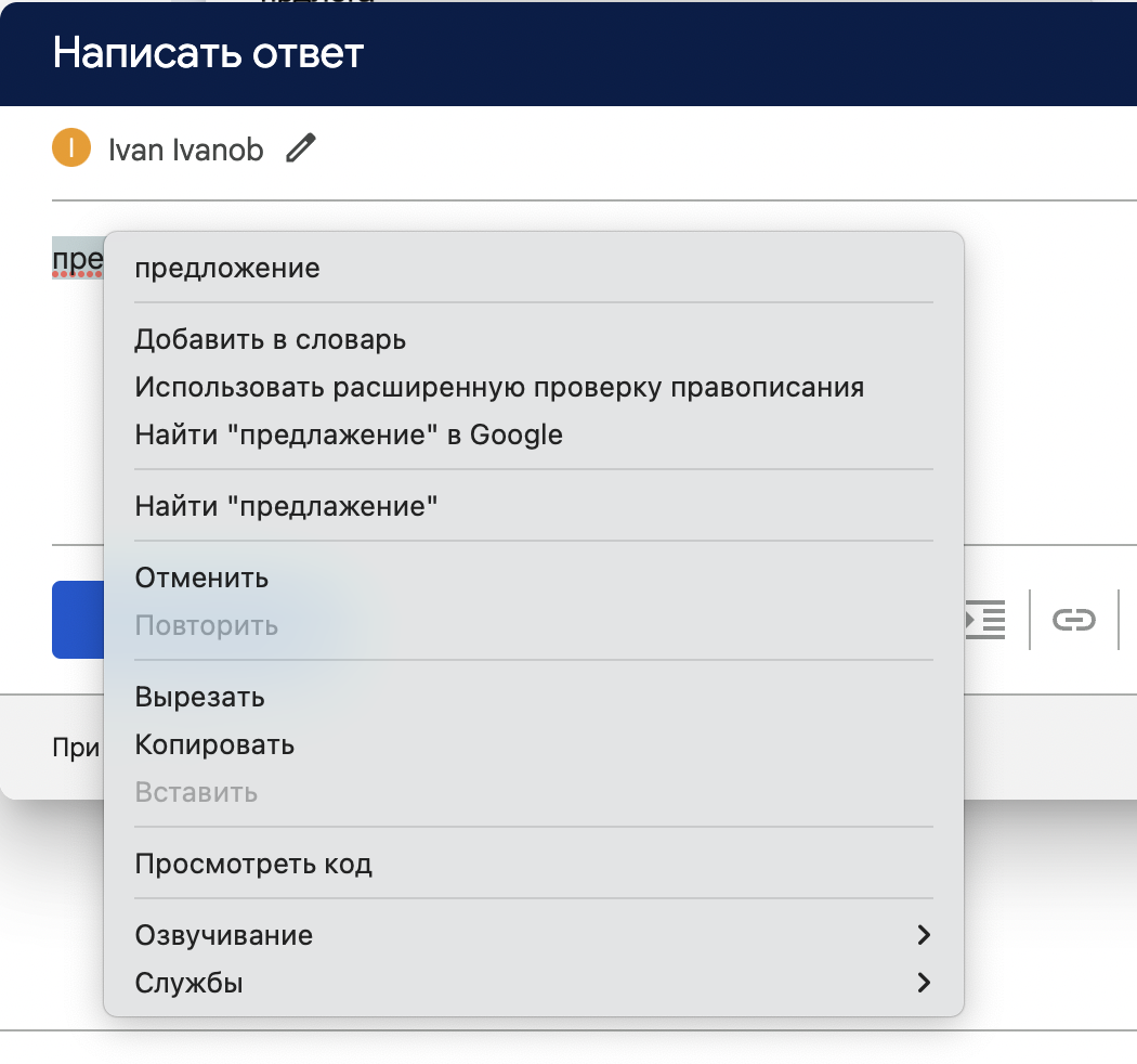 Не исправляет ошибки правописания - Форум – Google Chrome