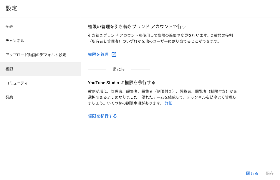 Yotubuブランドアカウントの所有者を現在管理者に変更したいが 記載されている方法を試したができない Youtube コミュニティ