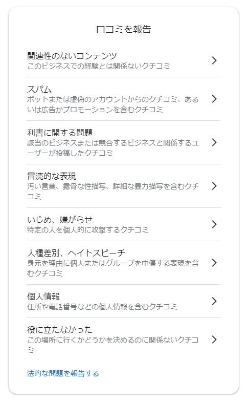 報告の取り消しの仕方について Google マップ コミュニティ